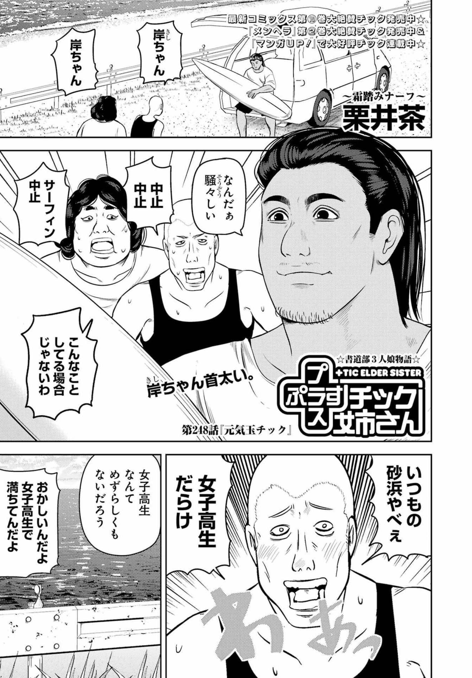 Plastic Nee-san Chap 248 - Next Chap 249