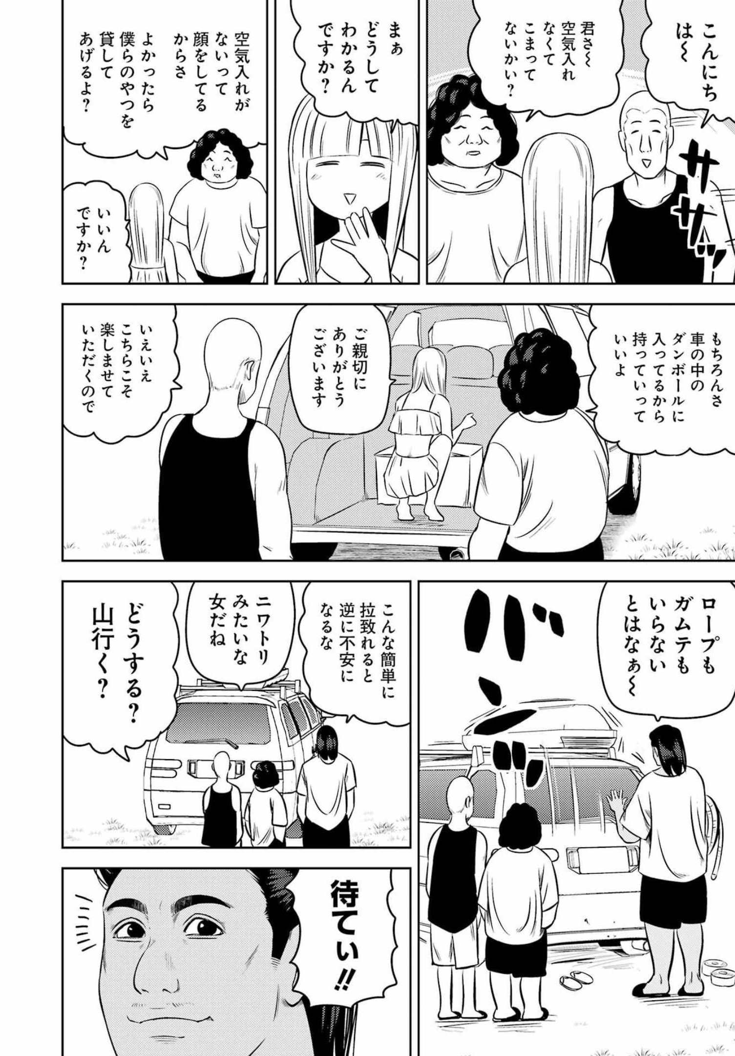 Plastic Nee-san Chap 248 - Next Chap 249