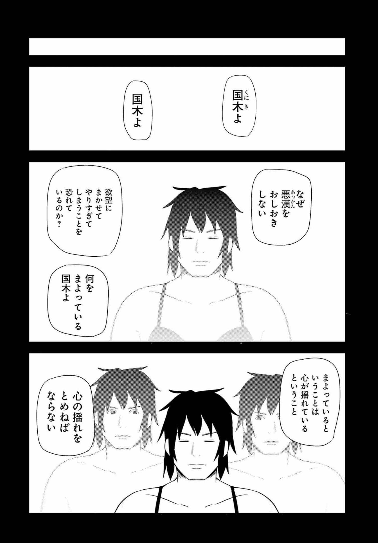 Plastic Nee-san Chap 248 - Next Chap 249