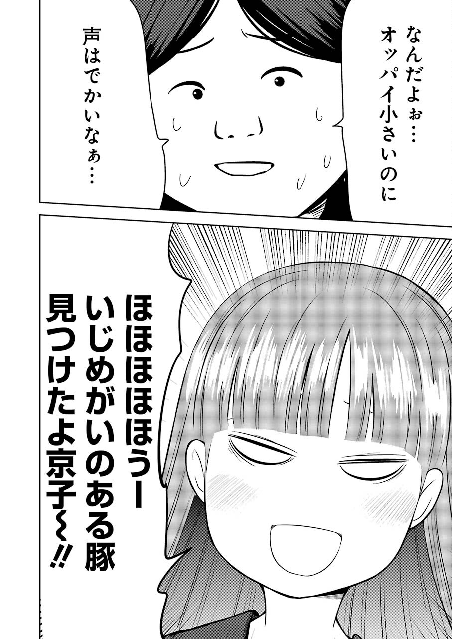 Plastic Nee-san Chap 244 - Next Chap 245