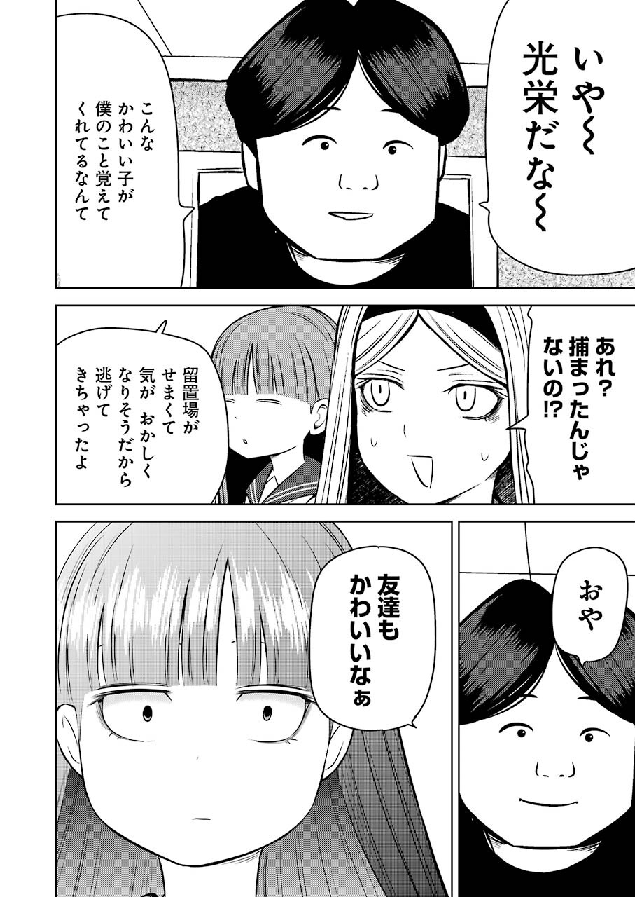 Plastic Nee-san Chap 244 - Next Chap 245