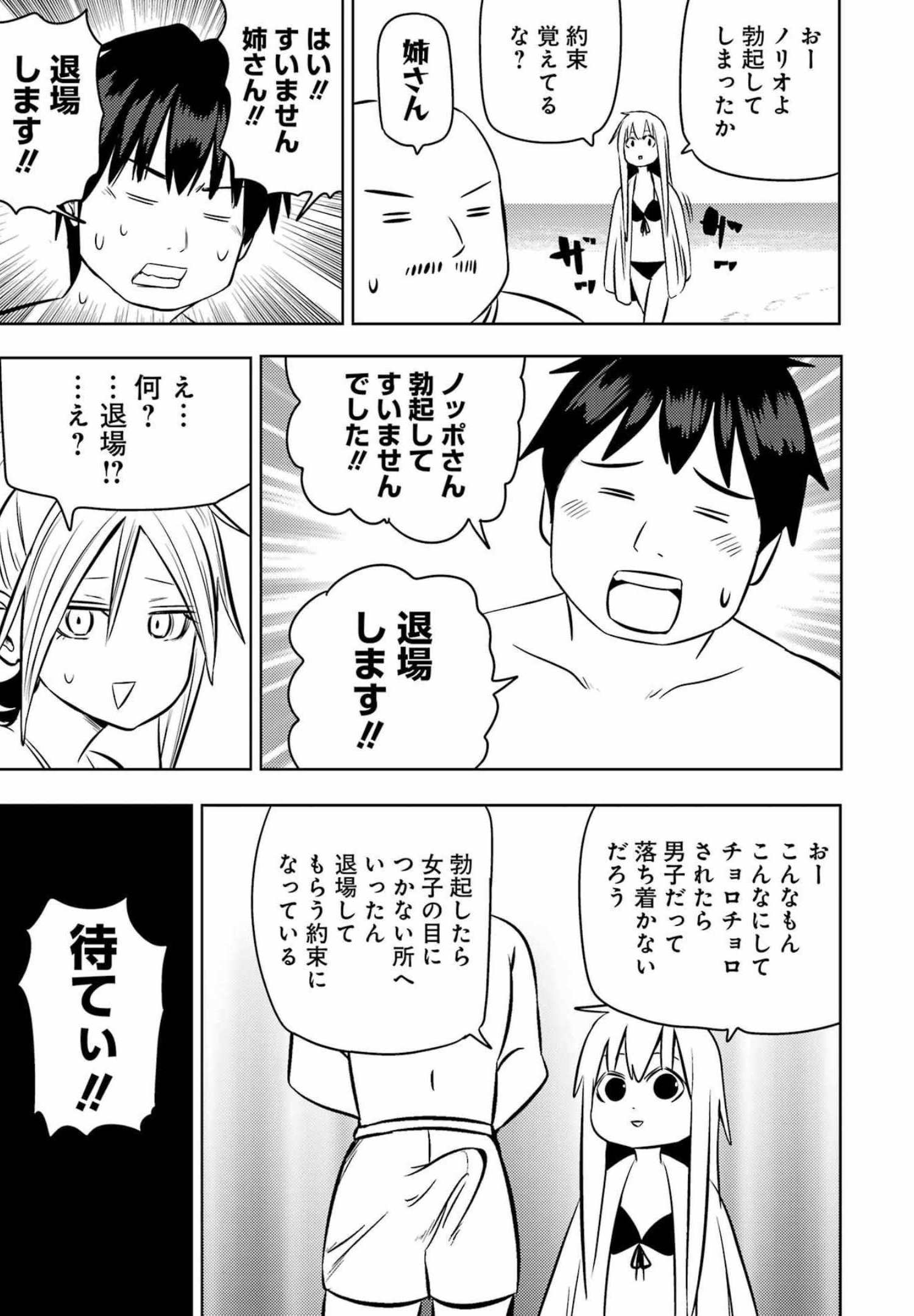 Plastic Nee-san Chap 245.5 - Next Chap 246.5