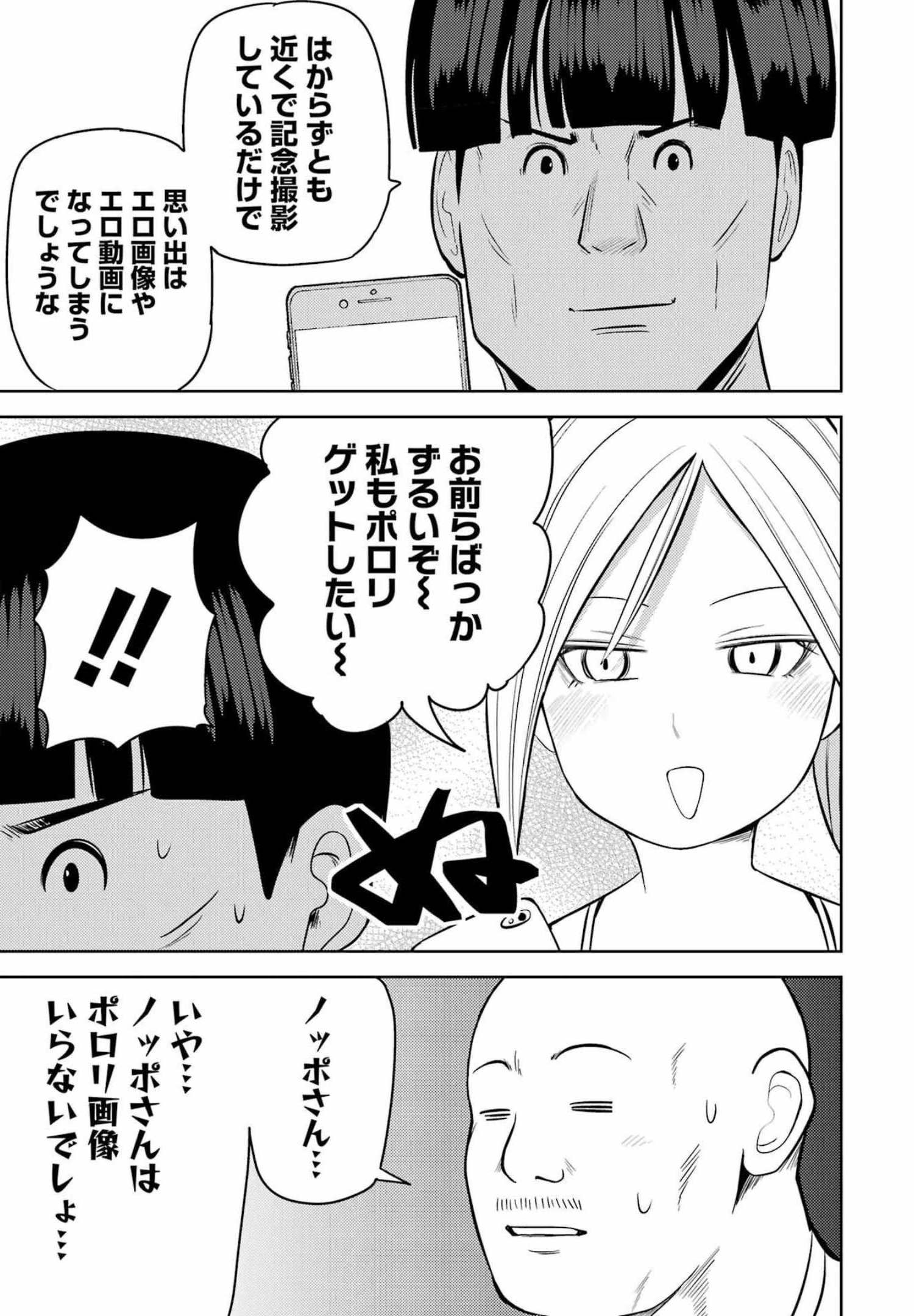 Plastic Nee-san Chap 245.5 - Next Chap 246.5