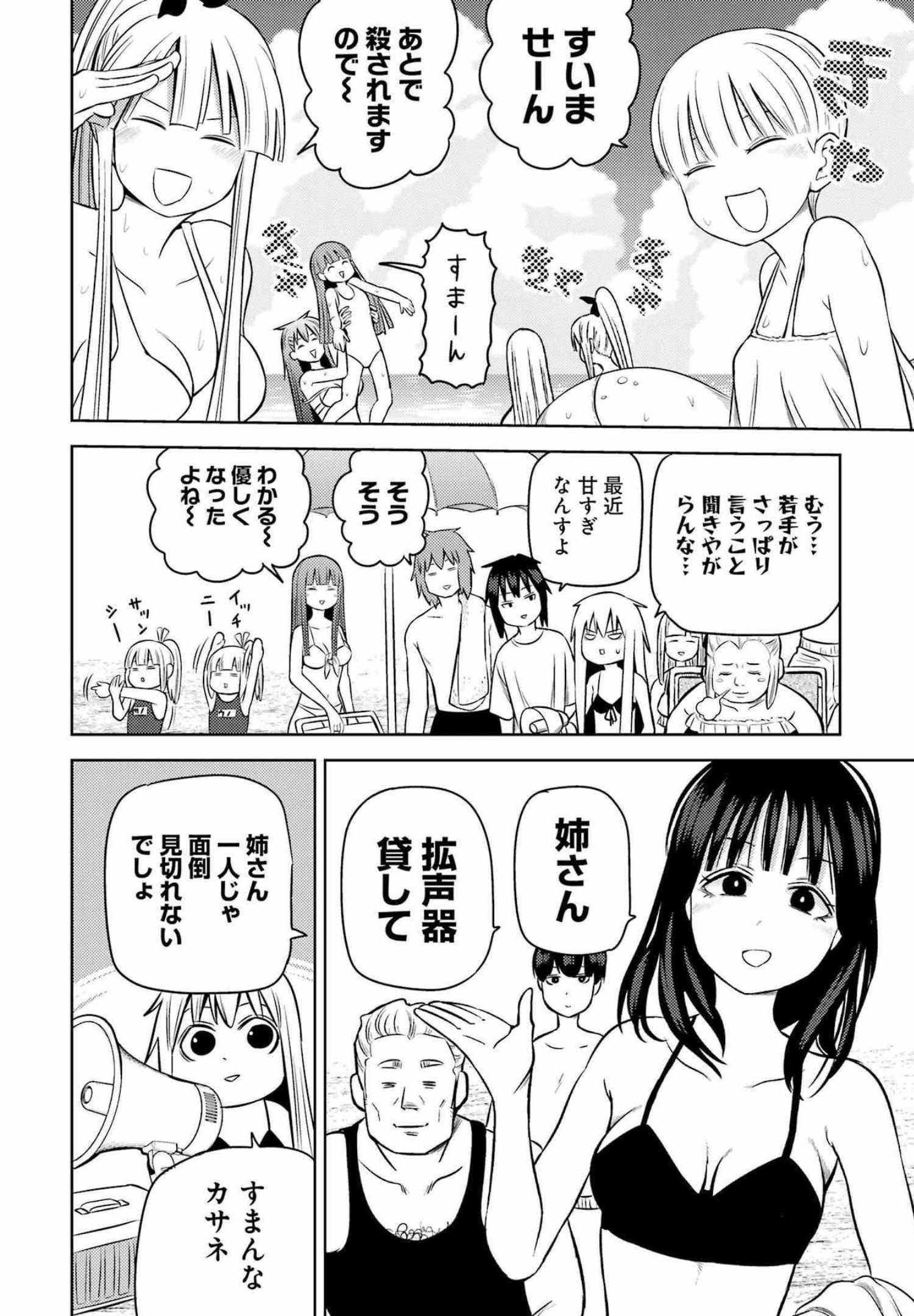 Plastic Nee-san Chap 245.5 - Next Chap 246.5