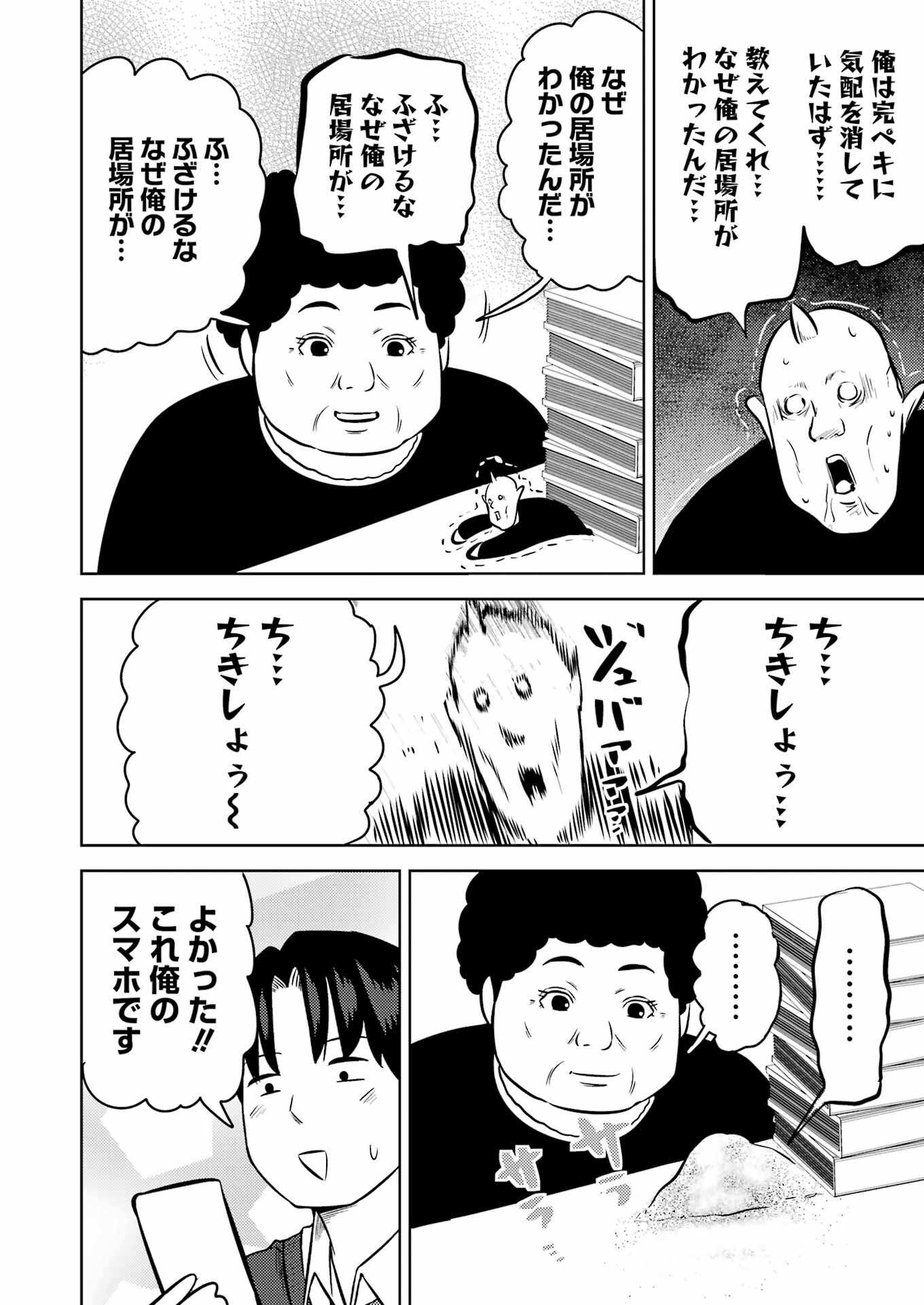 Plastic Nee-san Chap 245 - Next Chap 246