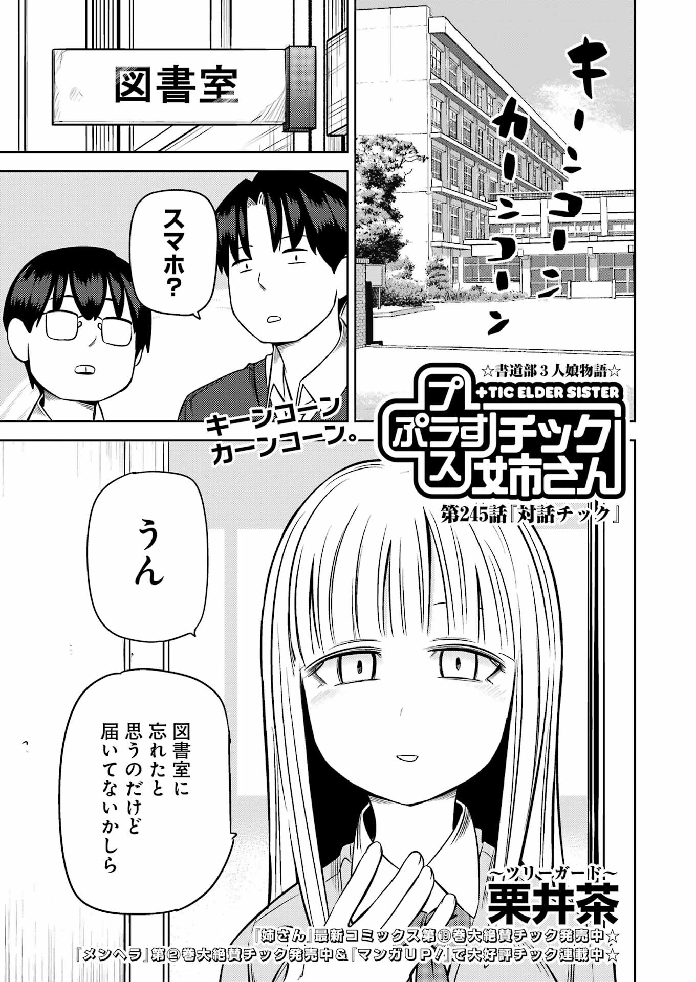 Plastic Nee-san Chap 245 - Next Chap 246