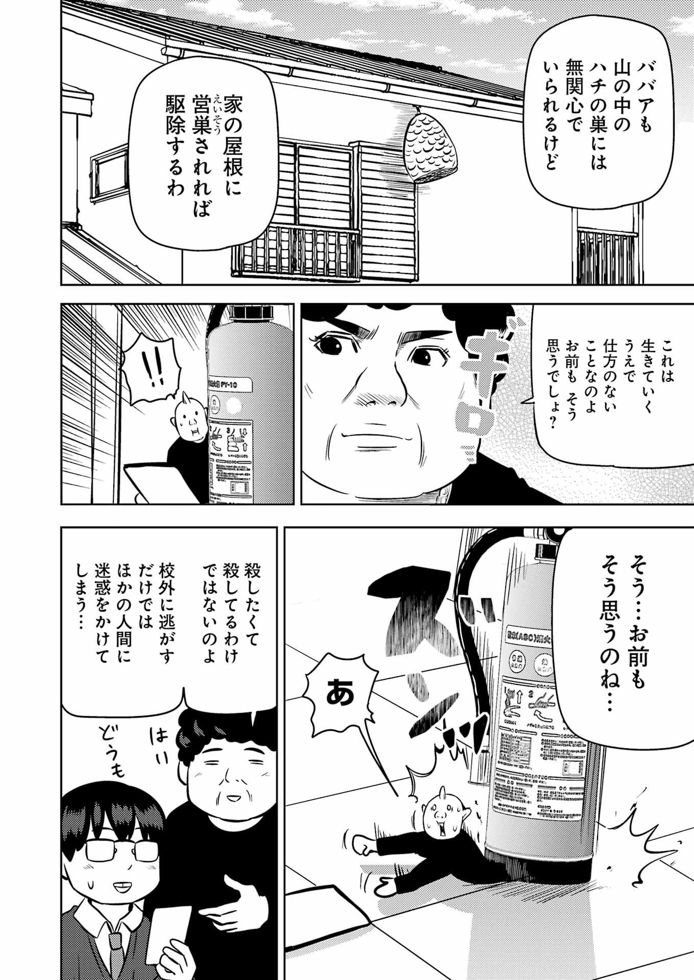 Plastic Nee-san Chap 245 - Next Chap 246