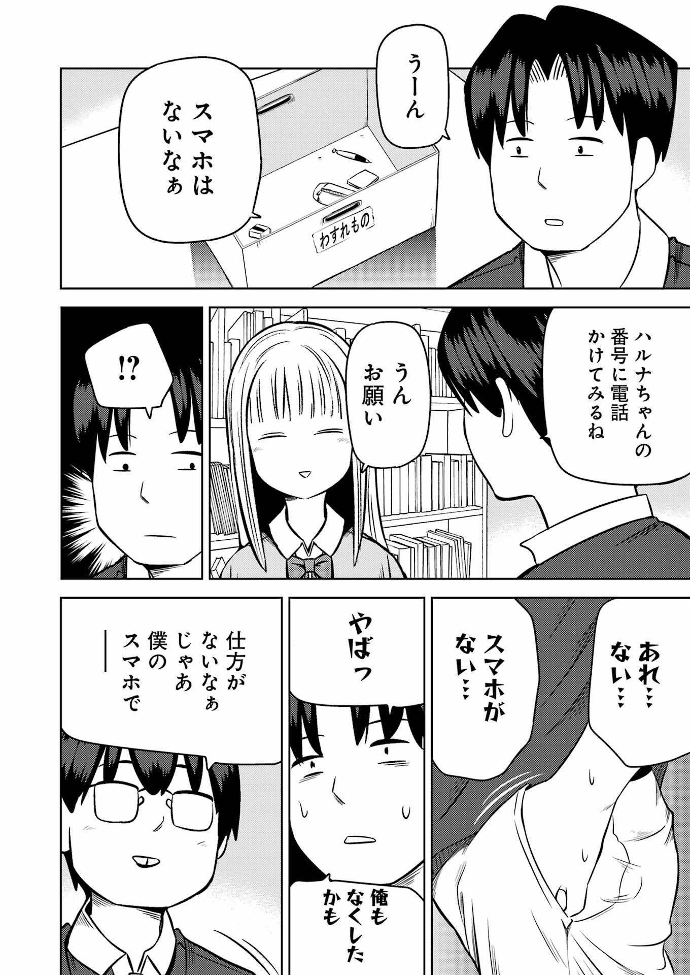 Plastic Nee-san Chap 245 - Next Chap 246