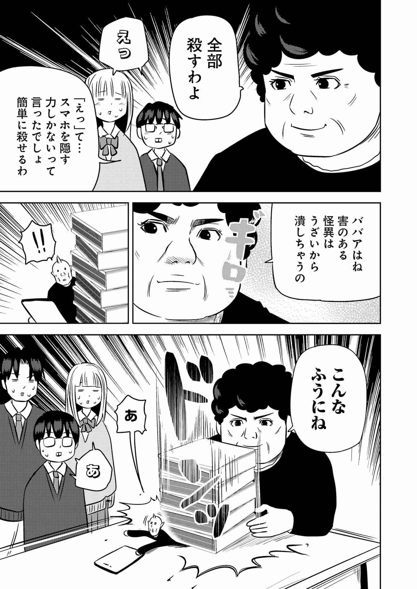 Plastic Nee-san Chap 245 - Next Chap 246