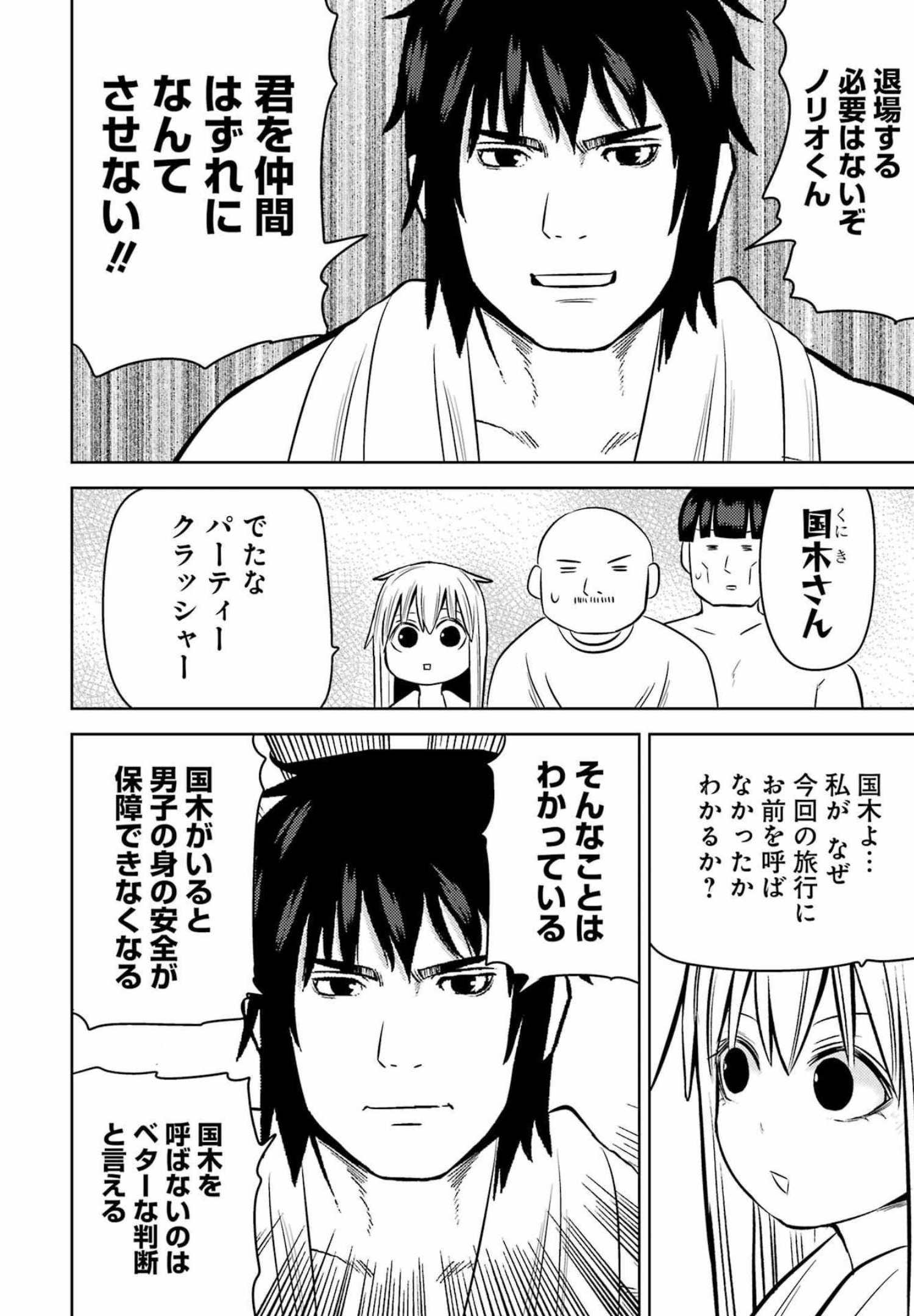 Plastic Nee-san Chap 246 - Next Chap 247