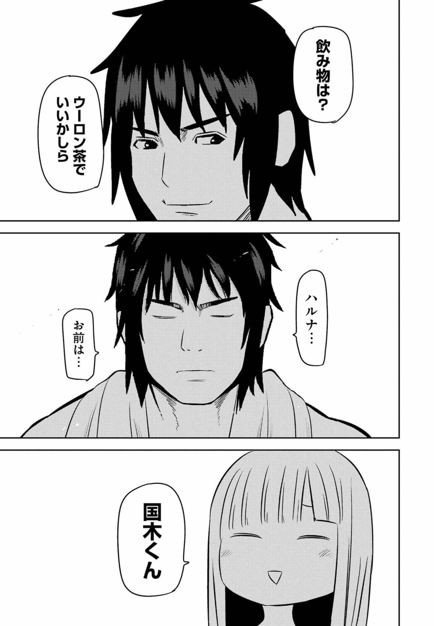 Plastic Nee-san Chap 247 - Next Chap 248