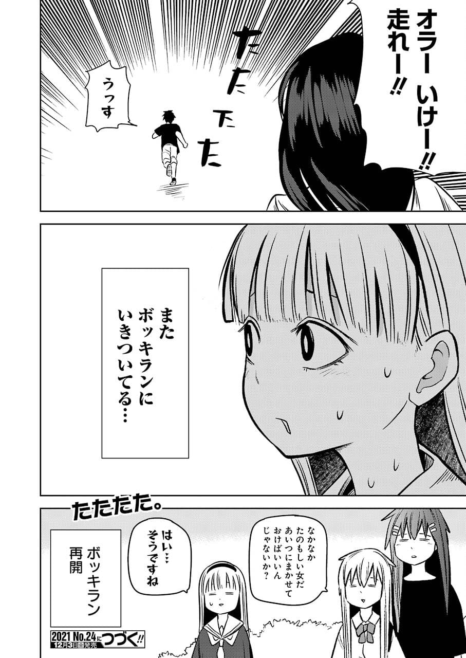 Plastic Nee-san Chap 240 - Next Chap 241
