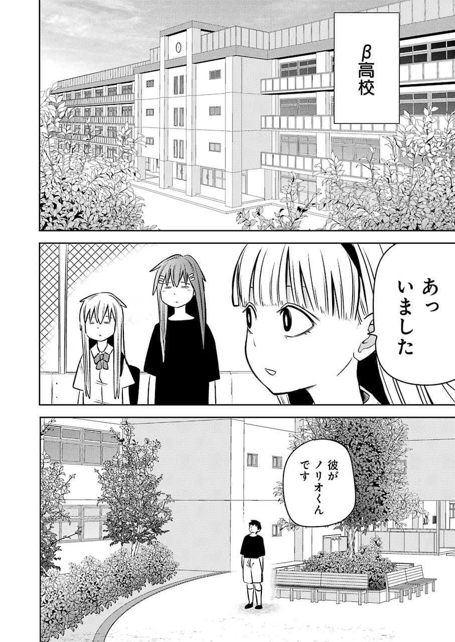 Plastic Nee-san Chap 240 - Next Chap 241