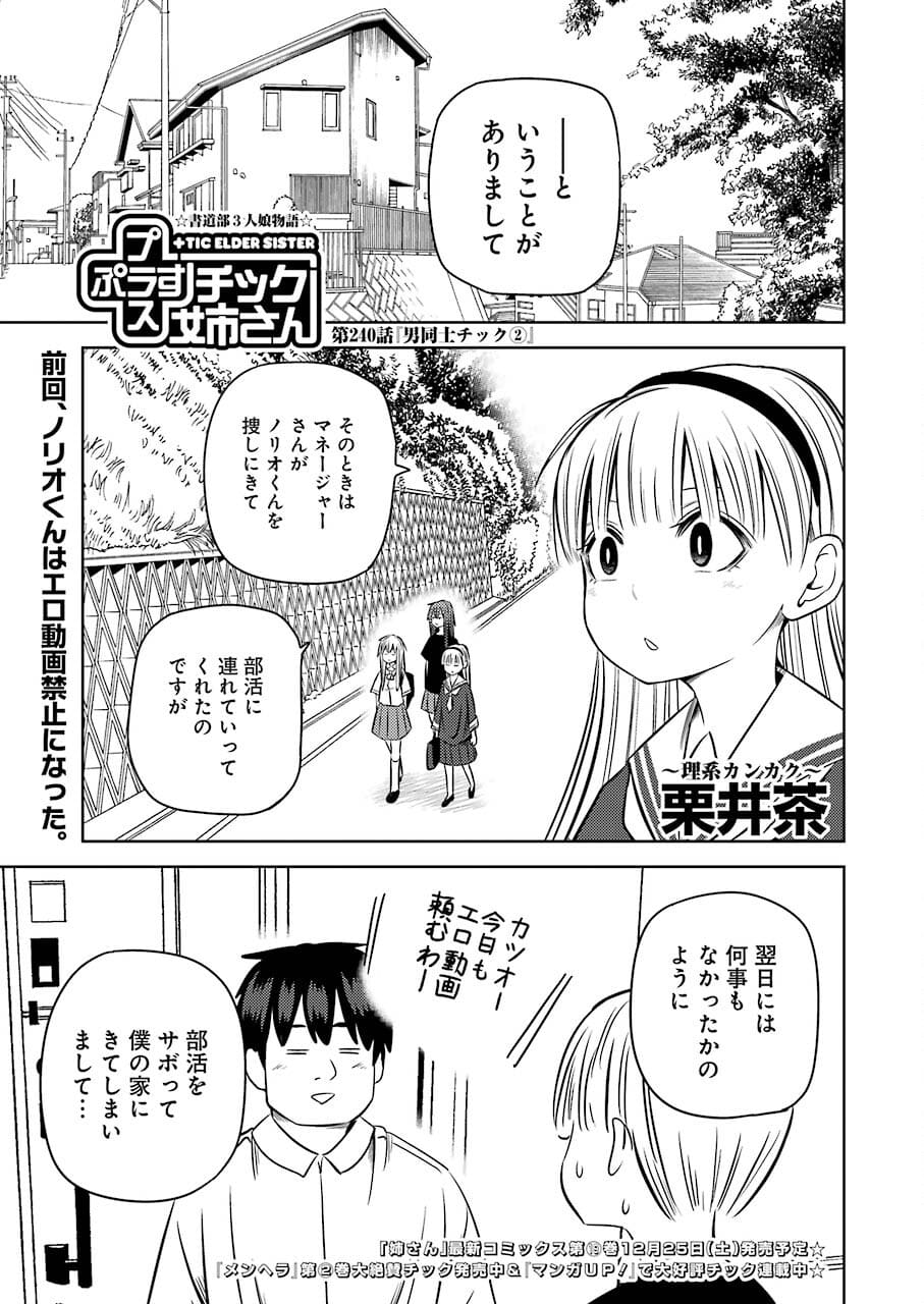 Plastic Nee-san Chap 240 - Next Chap 241