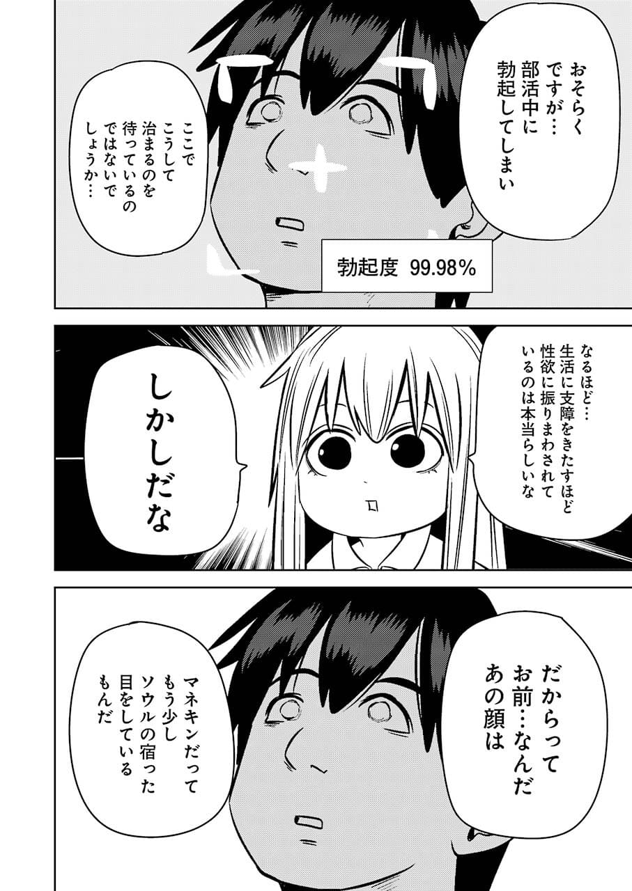 Plastic Nee-san Chap 240 - Next Chap 241