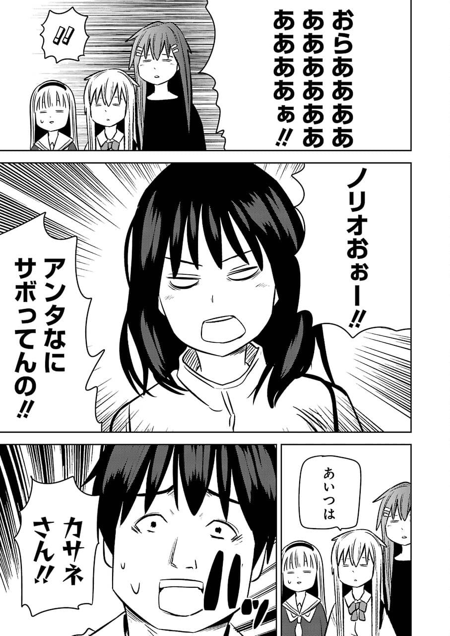 Plastic Nee-san Chap 240 - Next Chap 241