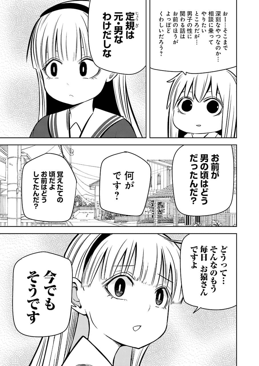 Plastic Nee-san Chap 240 - Next Chap 241