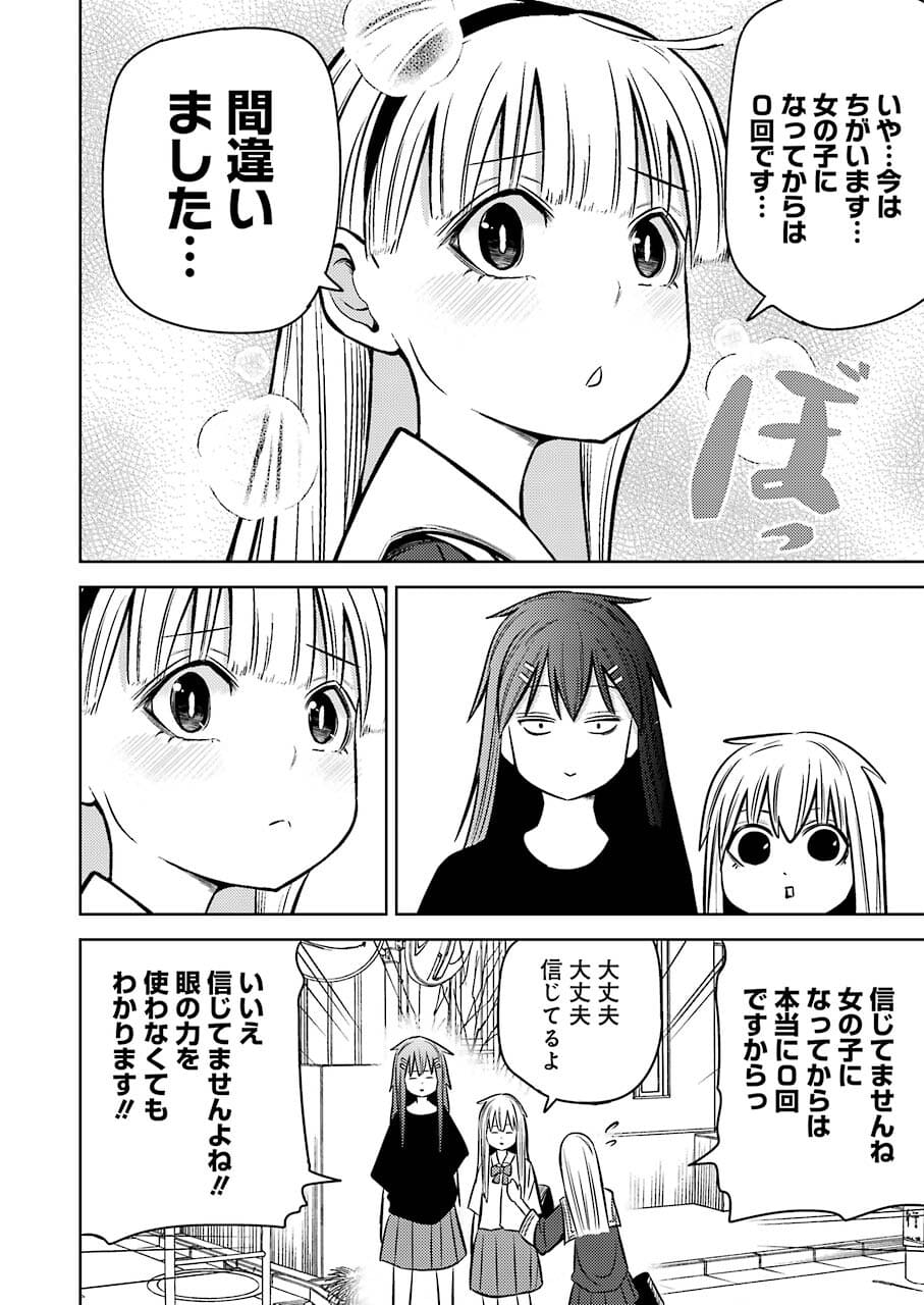 Plastic Nee-san Chap 240 - Next Chap 241