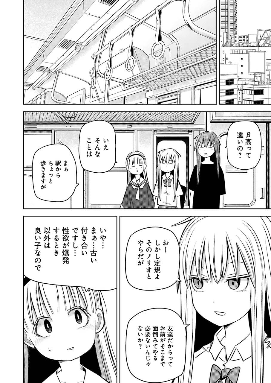 Plastic Nee-san Chap 240 - Next Chap 241