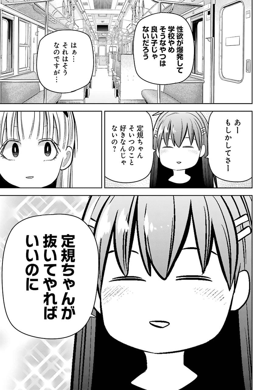 Plastic Nee-san Chap 240 - Next Chap 241