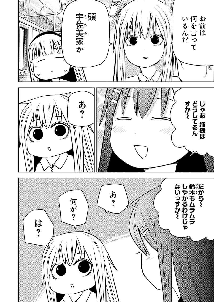 Plastic Nee-san Chap 240 - Next Chap 241