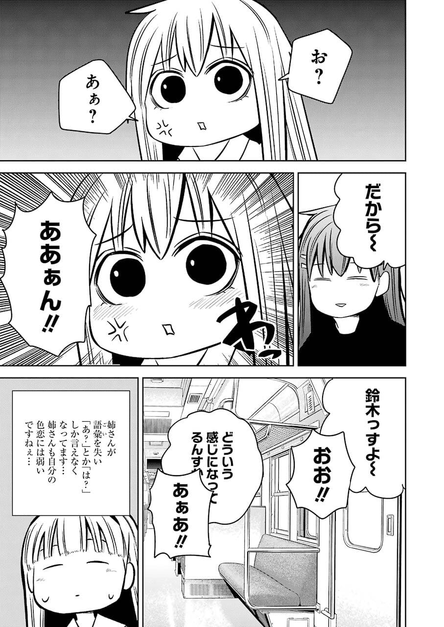 Plastic Nee-san Chap 240 - Next Chap 241