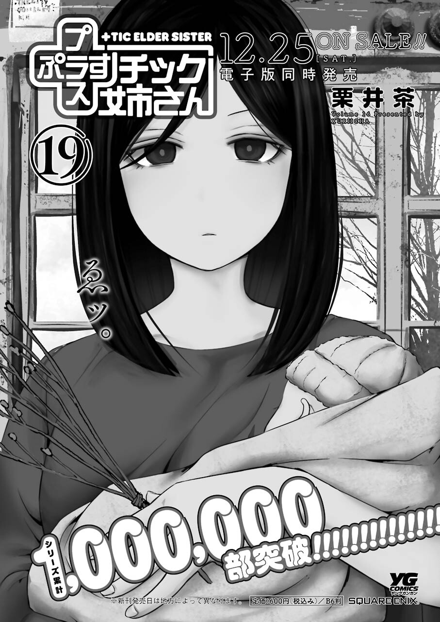 Plastic Nee-san Chap 241 - Next Chap 242