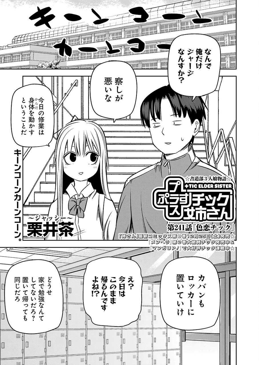 Plastic Nee-san Chap 241 - Next Chap 242