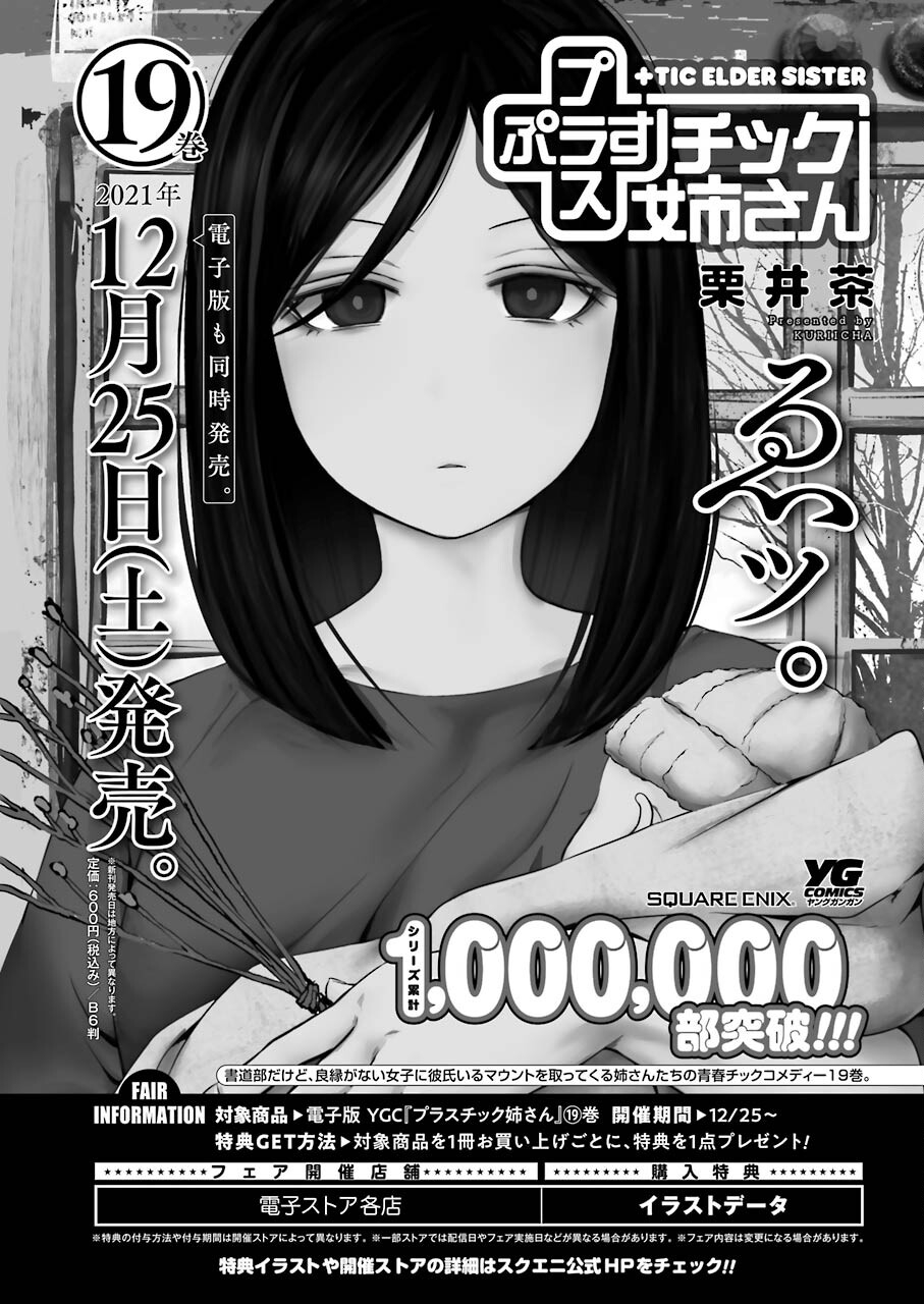 Plastic Nee-san Chap 242 - Next Chap 243