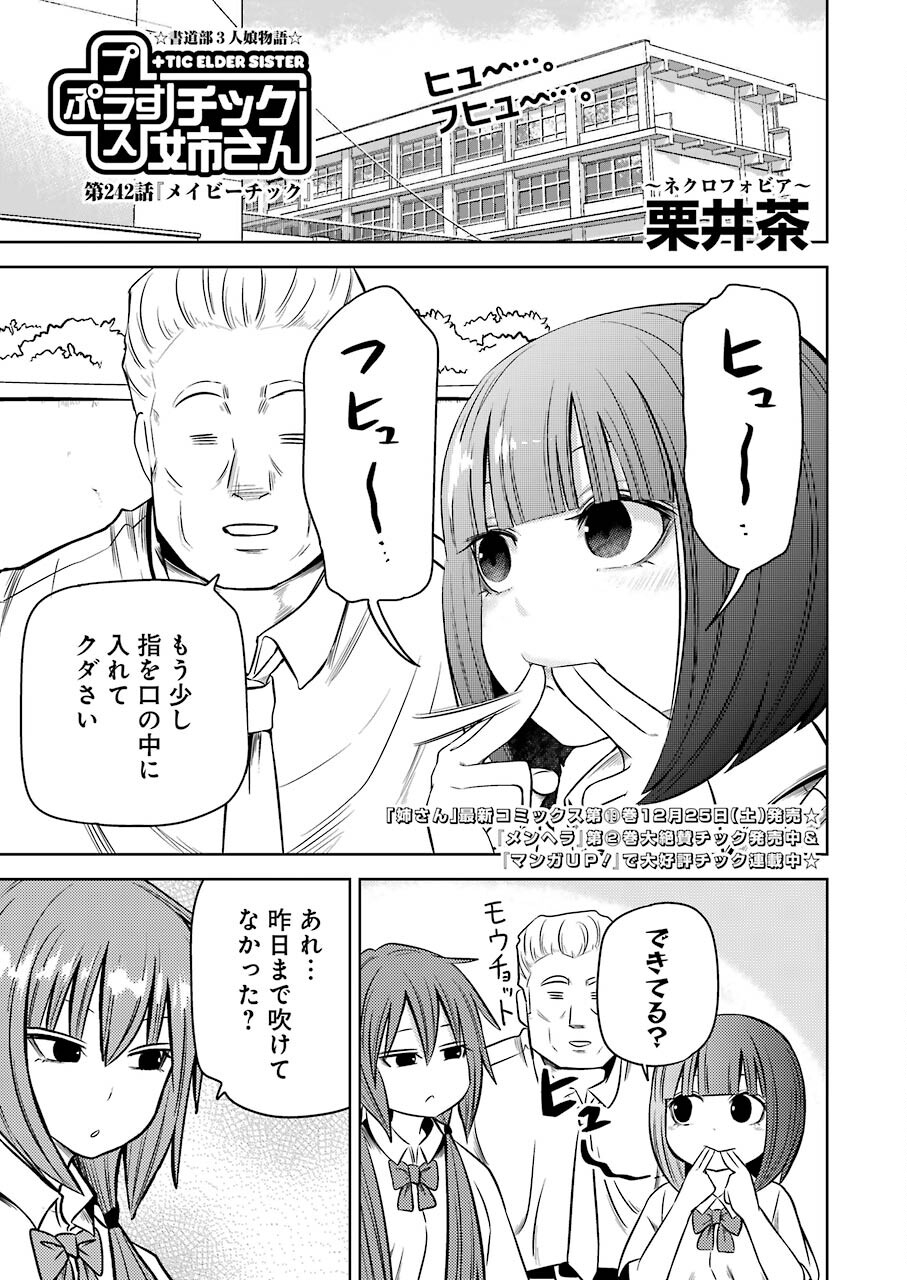 Plastic Nee-san Chap 242 - Next Chap 243