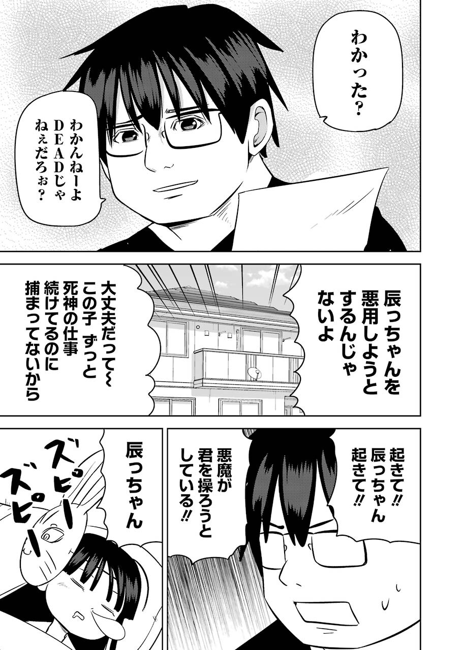 Plastic Nee-san Chap 243 - Next Chap 244