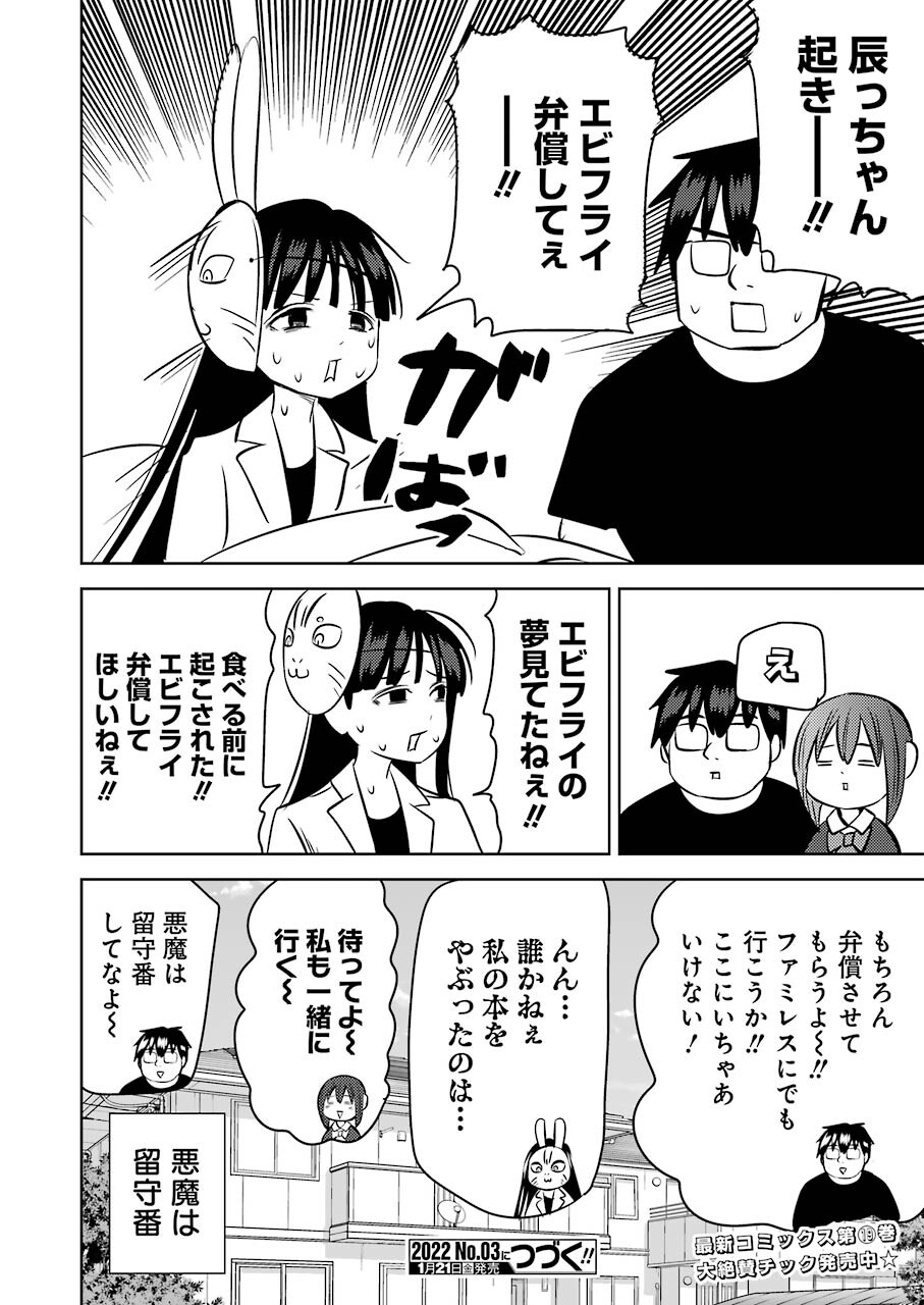 Plastic Nee-san Chap 243 - Next Chap 244