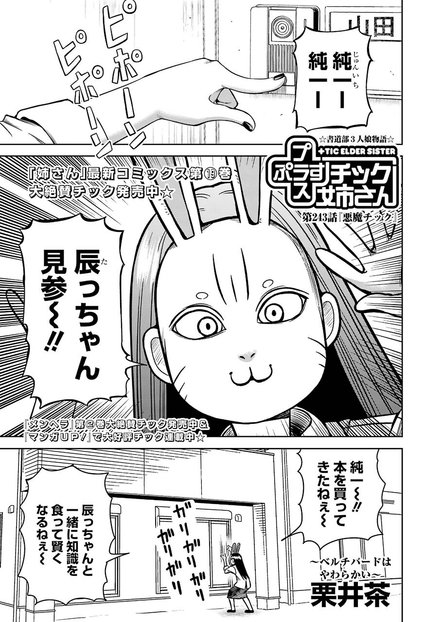 Plastic Nee-san Chap 243 - Next Chap 244