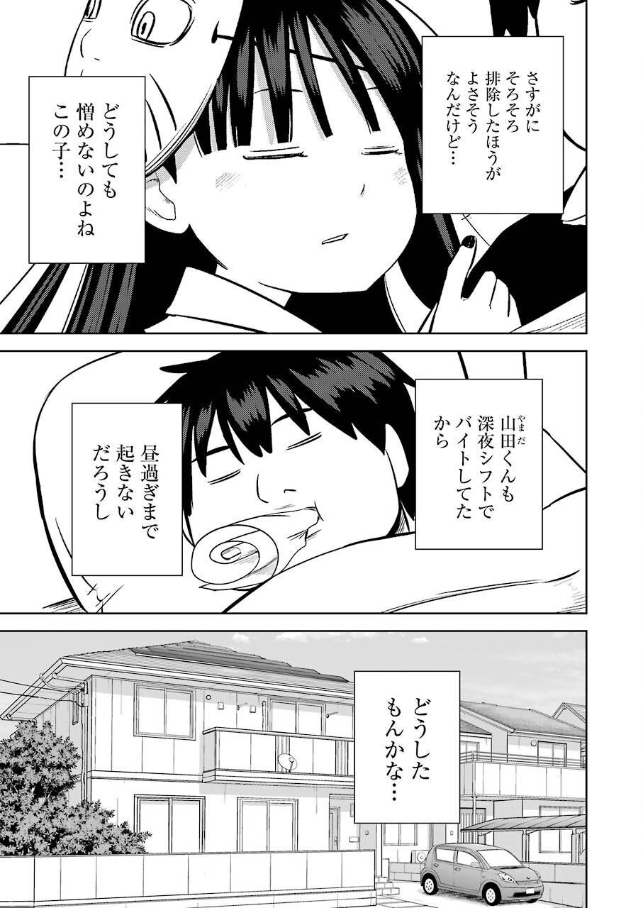 Plastic Nee-san Chap 243 - Next Chap 244