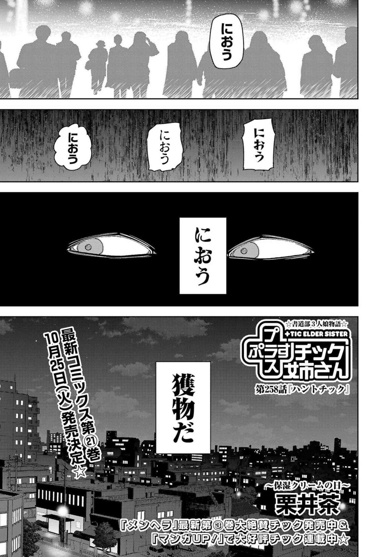 Plastic Nee-san Chap 258 - Next Chap 259