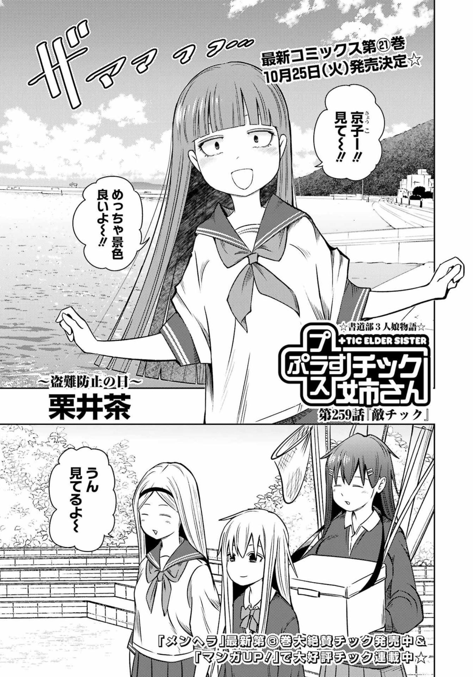 Plastic Nee-san Chap 259 - Next Chap 260