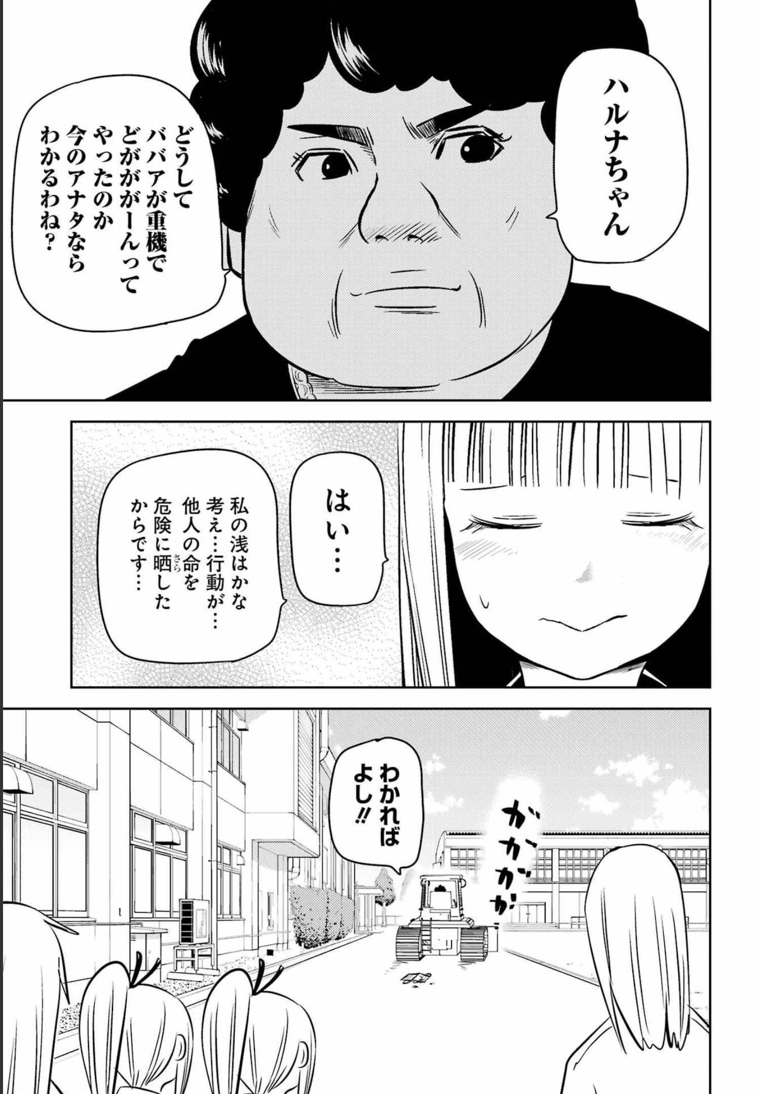 Plastic Nee-san Chap 254 - Next Chap 255