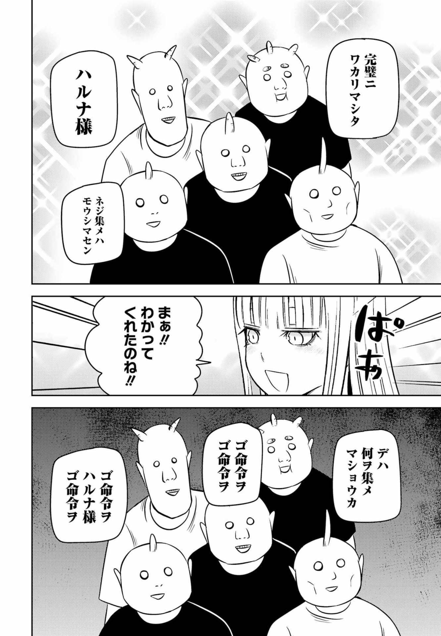 Plastic Nee-san Chap 254 - Next Chap 255
