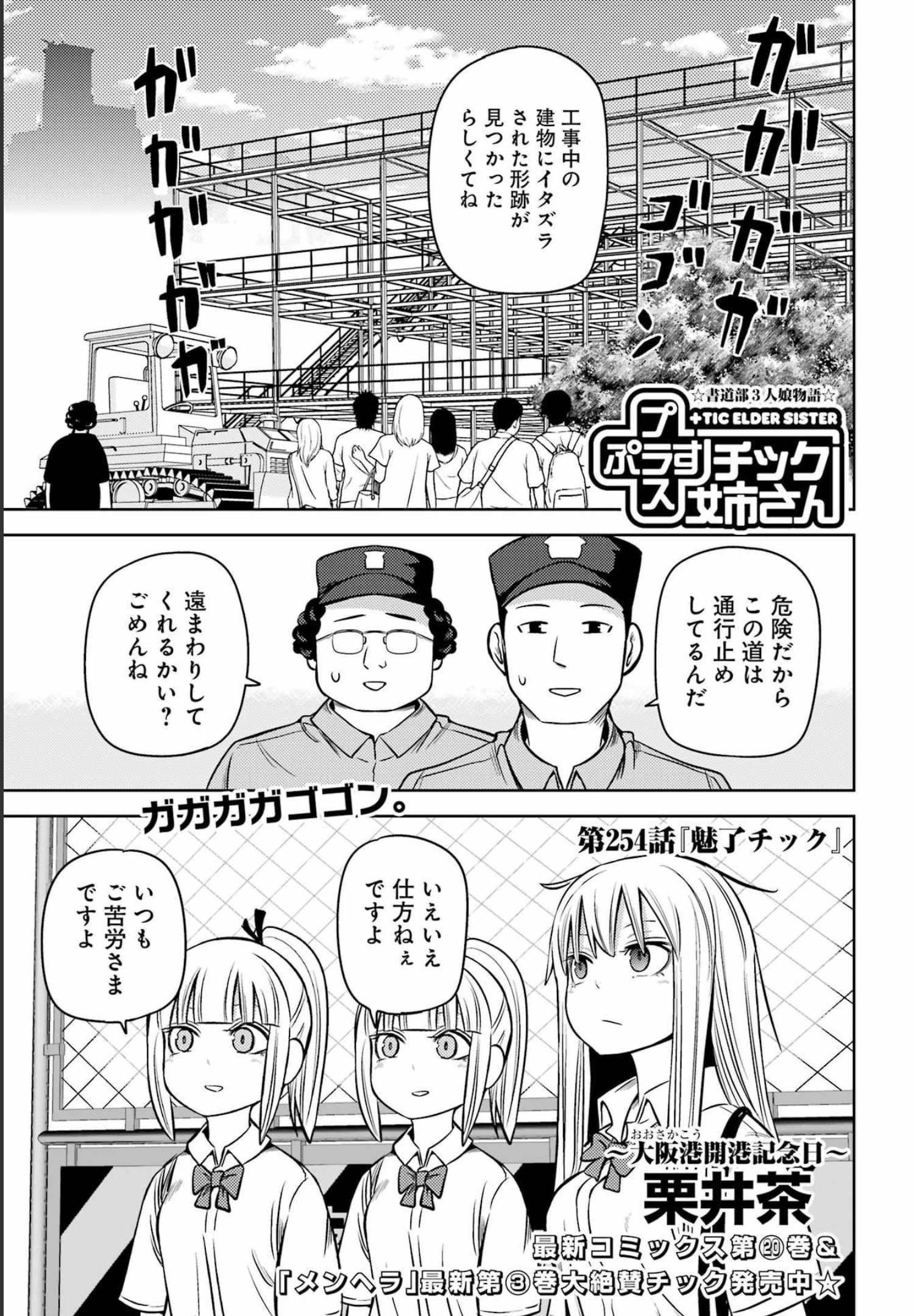 Plastic Nee-san Chap 254 - Next Chap 255