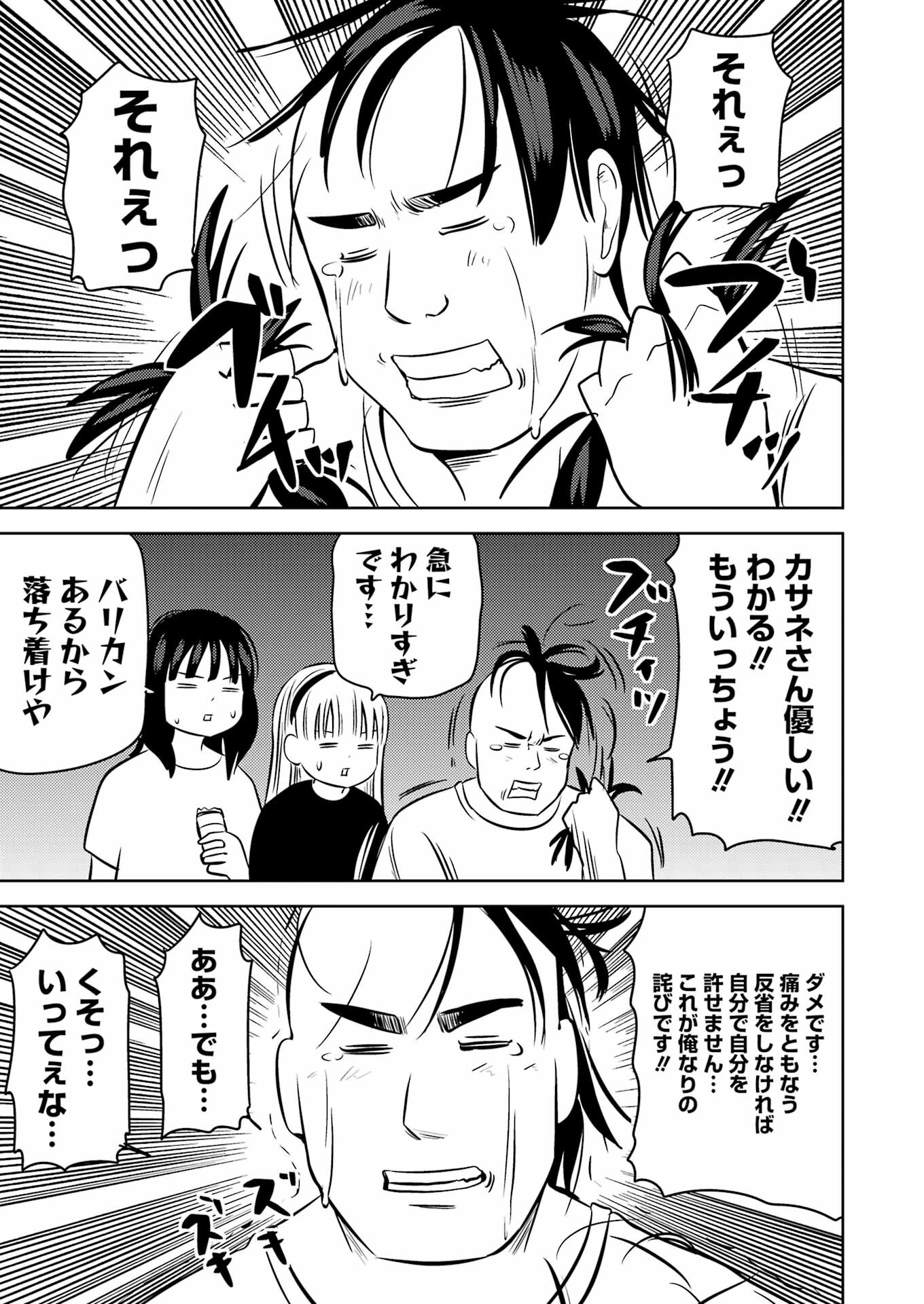 Plastic Nee-san Chap 255 - Next Chap 256
