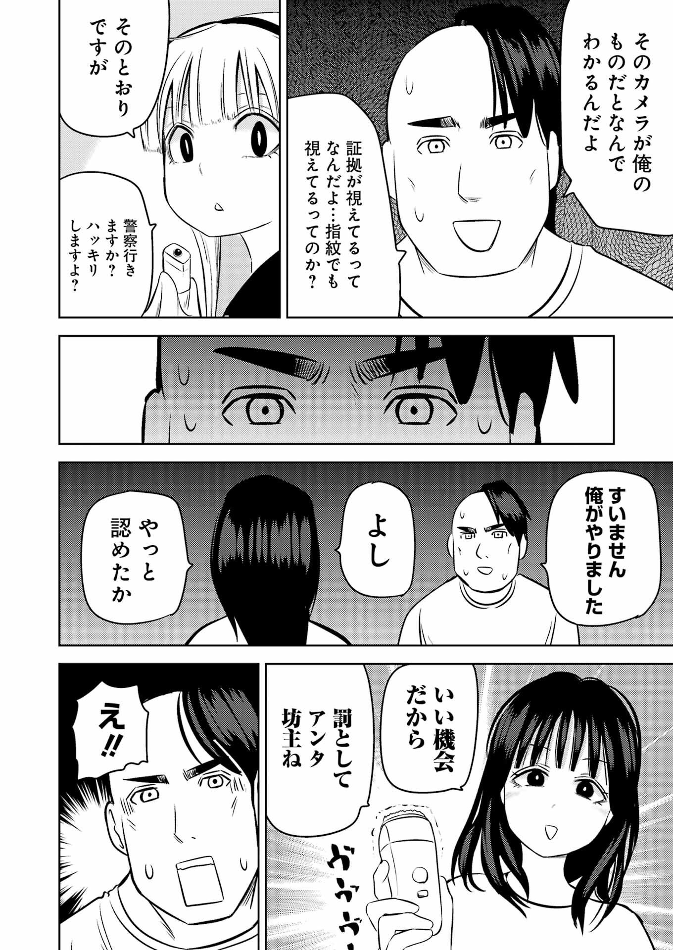 Plastic Nee-san Chap 255 - Next Chap 256