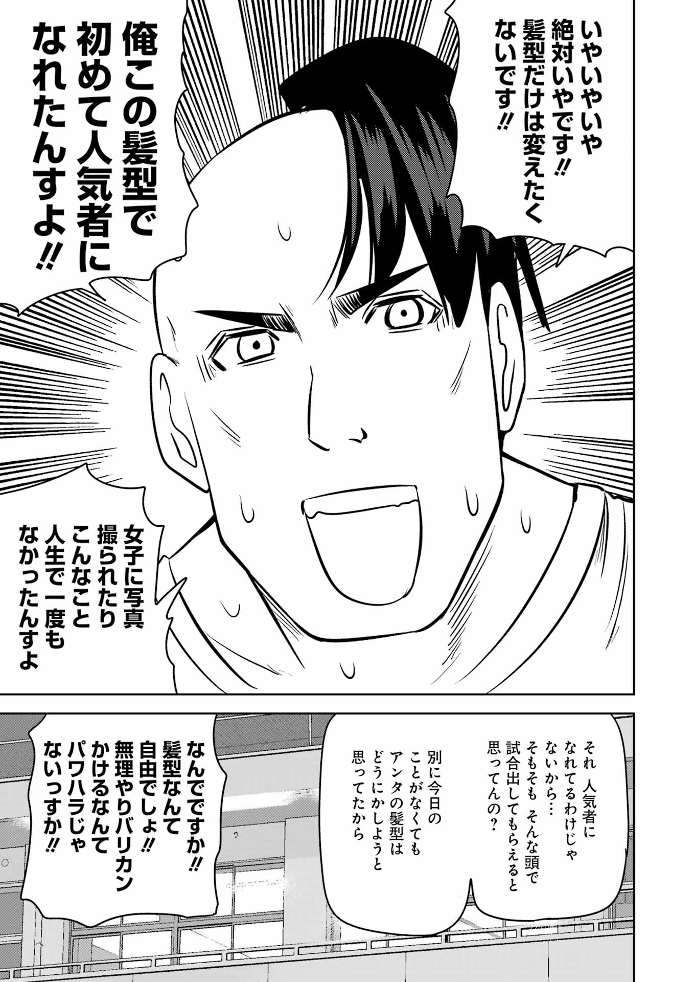 Plastic Nee-san Chap 255 - Next Chap 256