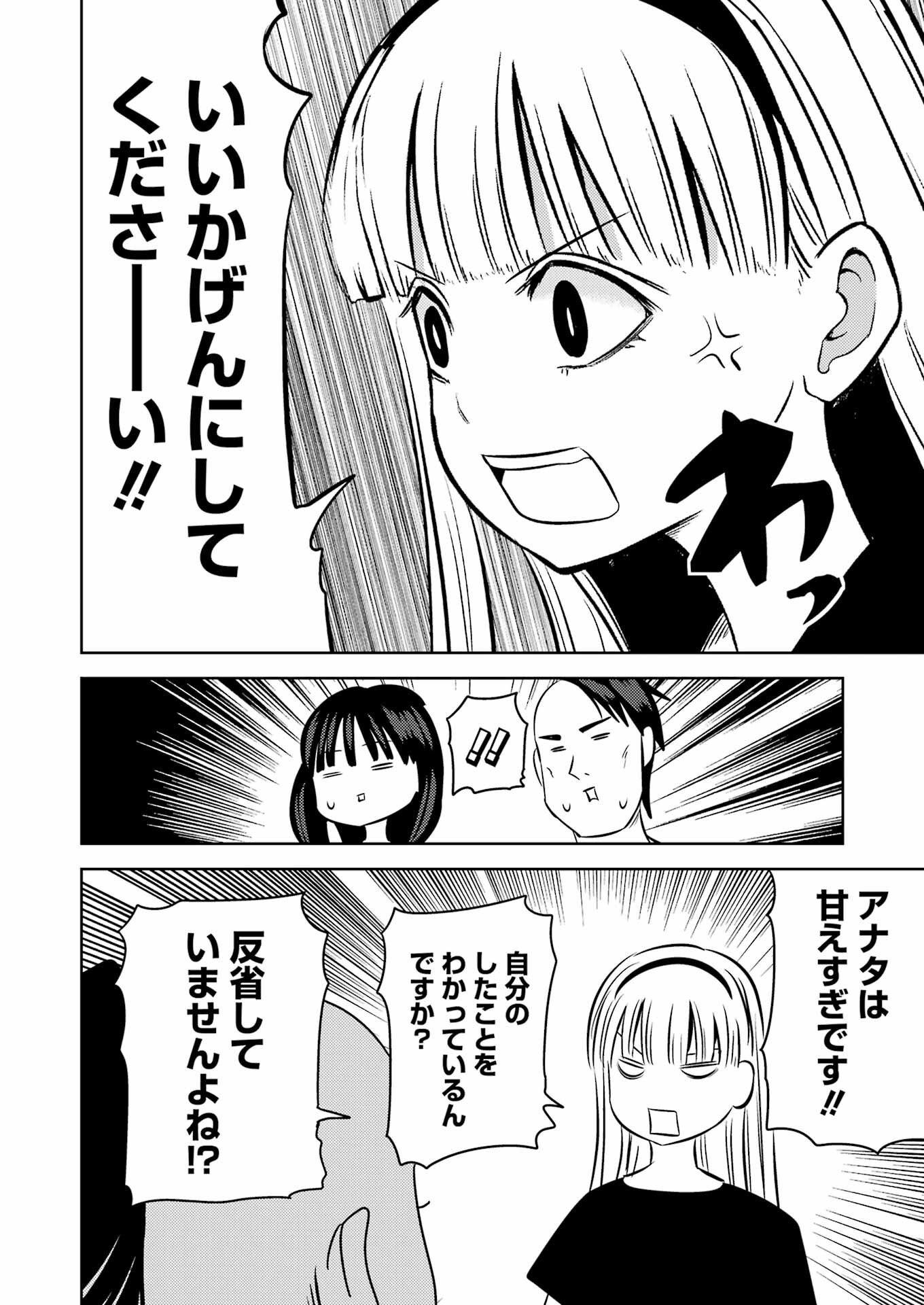 Plastic Nee-san Chap 255 - Next Chap 256