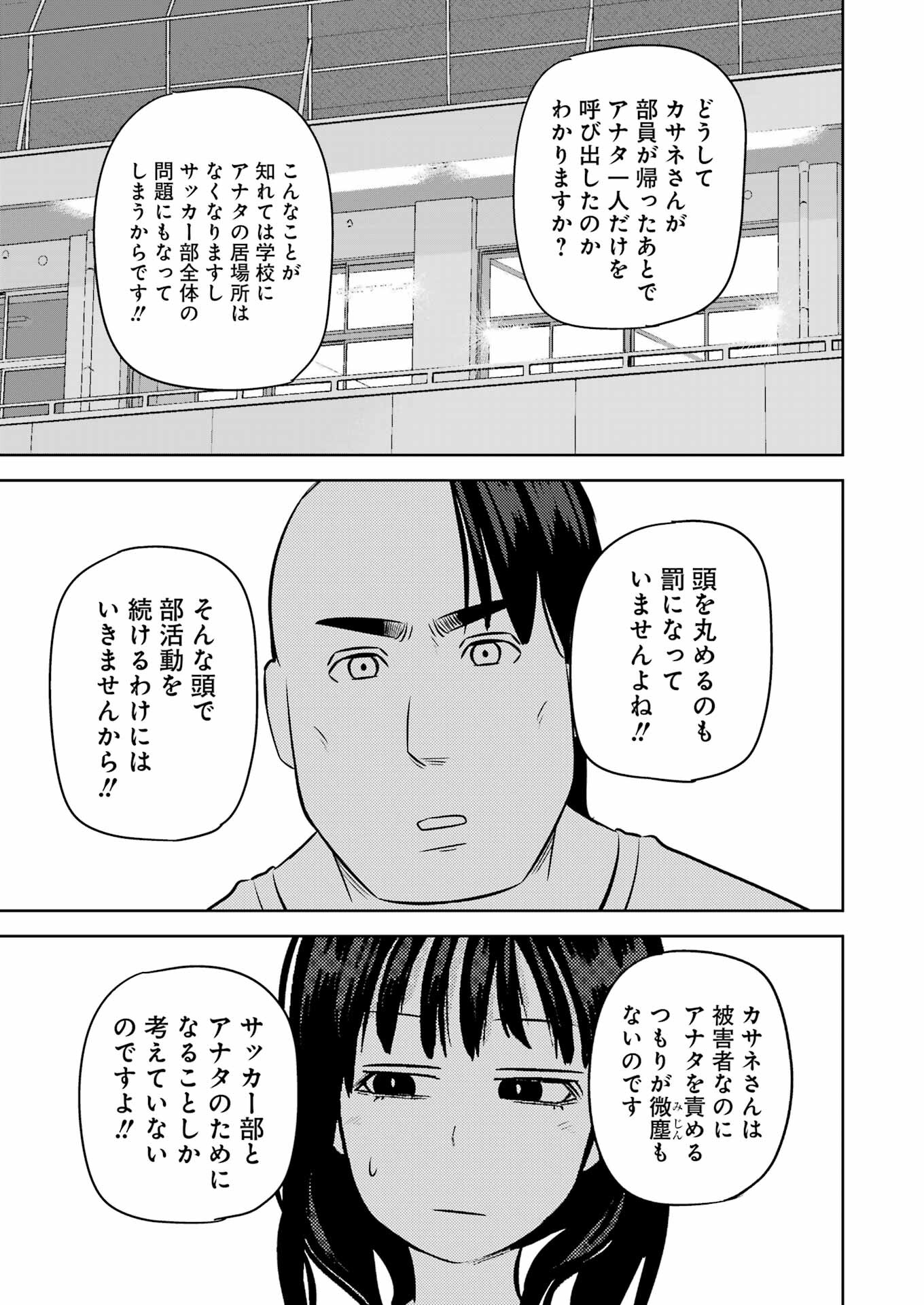 Plastic Nee-san Chap 255 - Next Chap 256