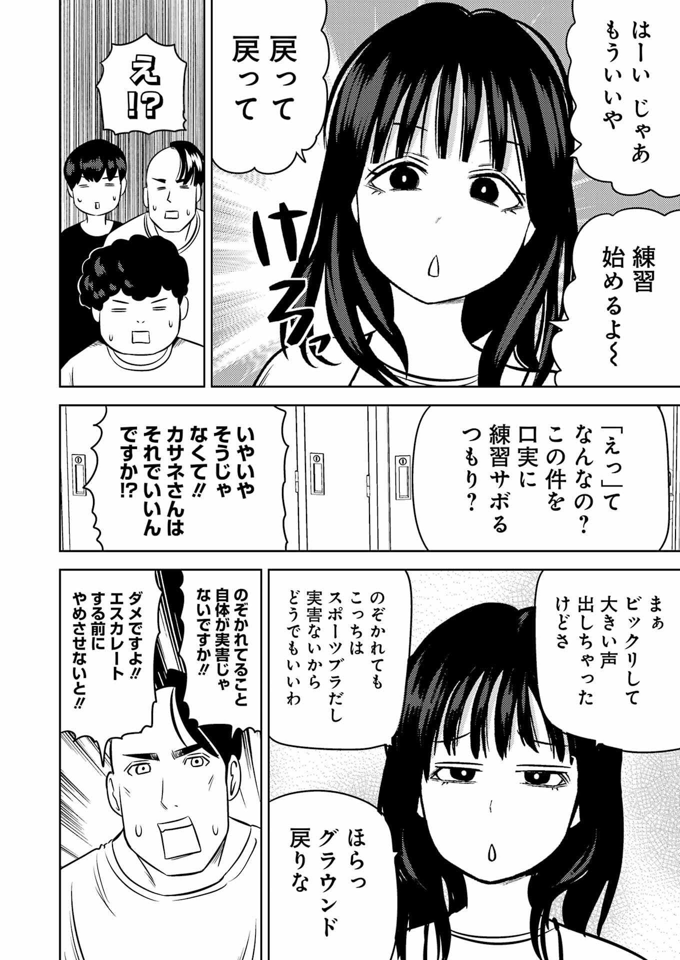 Plastic Nee-san Chap 255 - Next Chap 256
