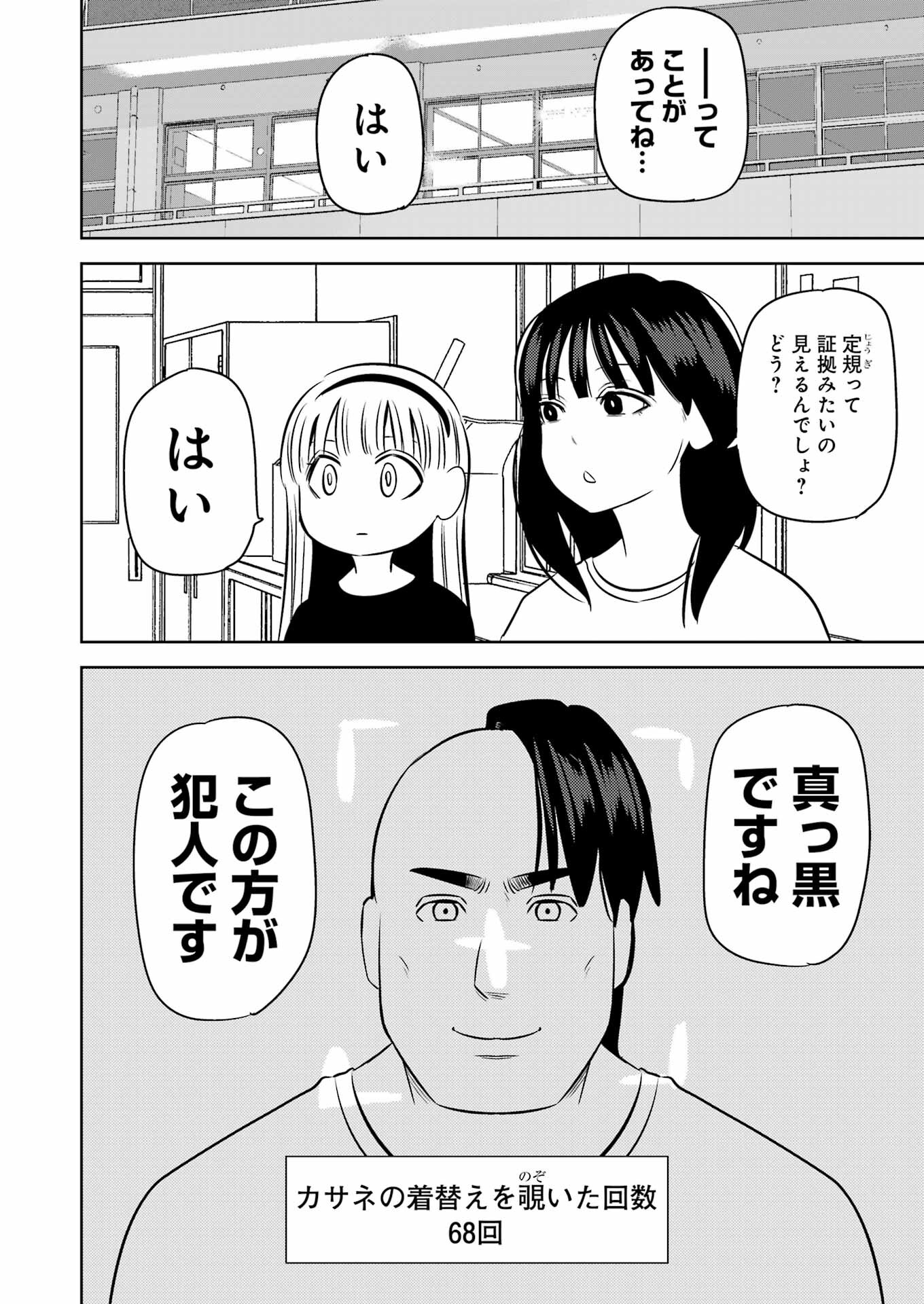 Plastic Nee-san Chap 255 - Next Chap 256