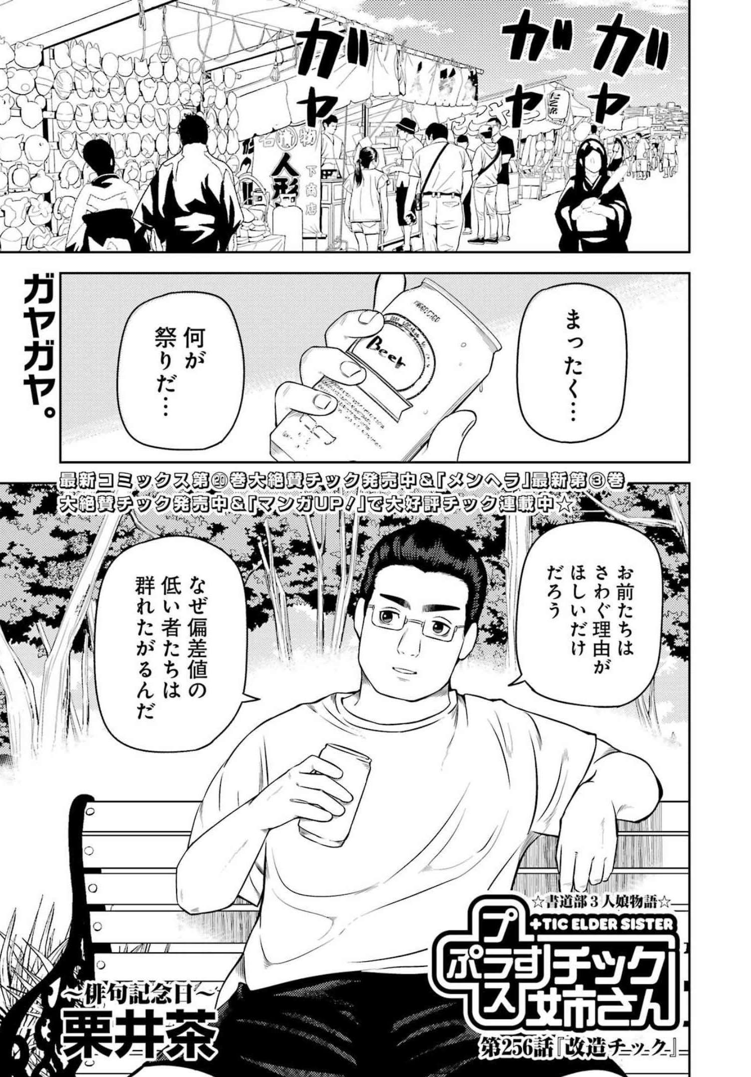 Plastic Nee-san Chap 256 - Next Chap 257