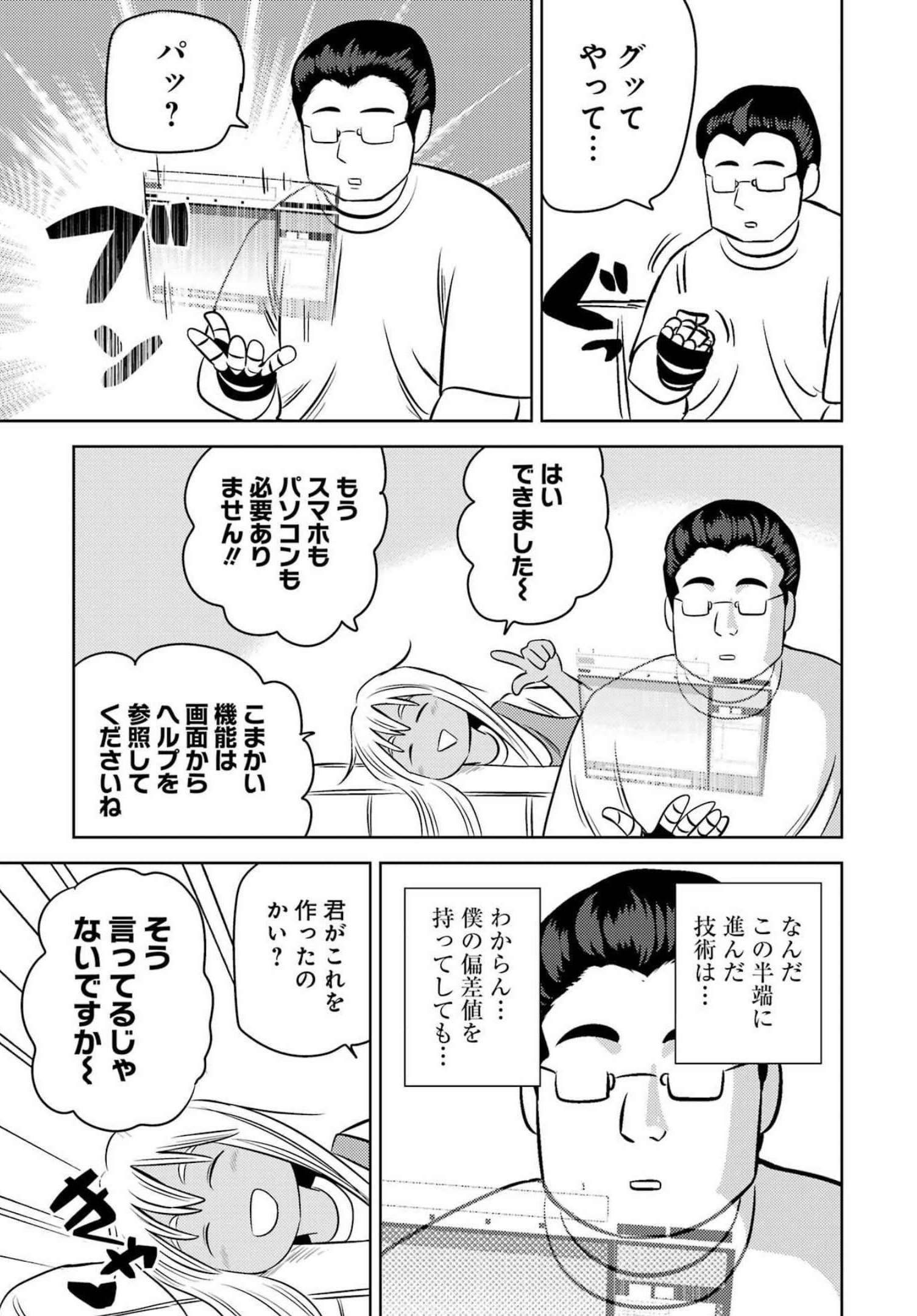 Plastic Nee-san Chap 256 - Next Chap 257