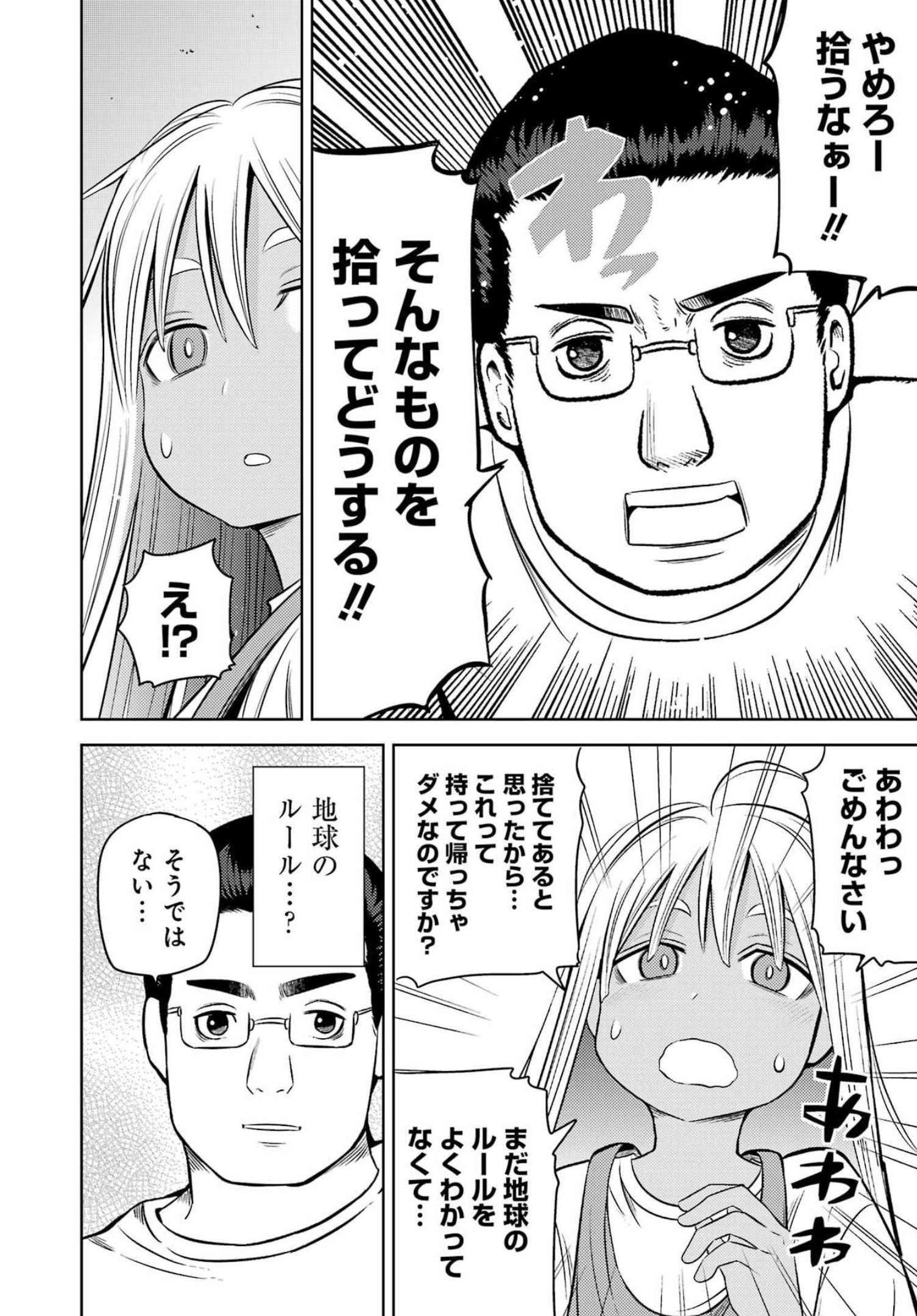 Plastic Nee-san Chap 256 - Next Chap 257