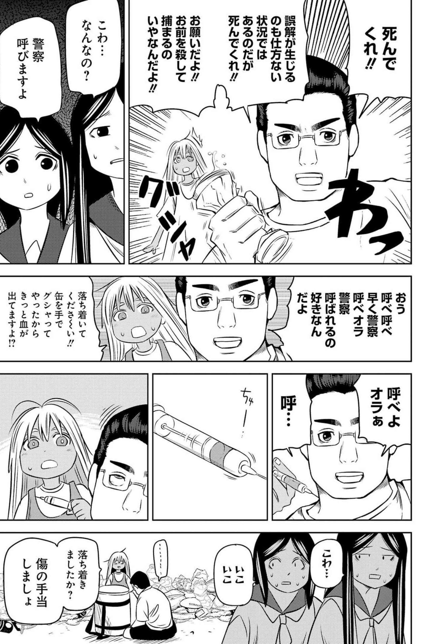 Plastic Nee-san Chap 256 - Next Chap 257